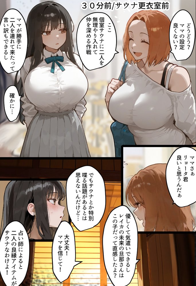 僕の爆乳学級委員長とお母さん（37）が友達の種付親父に寝取られ孕まされる話【寝取られ混浴サウナ】