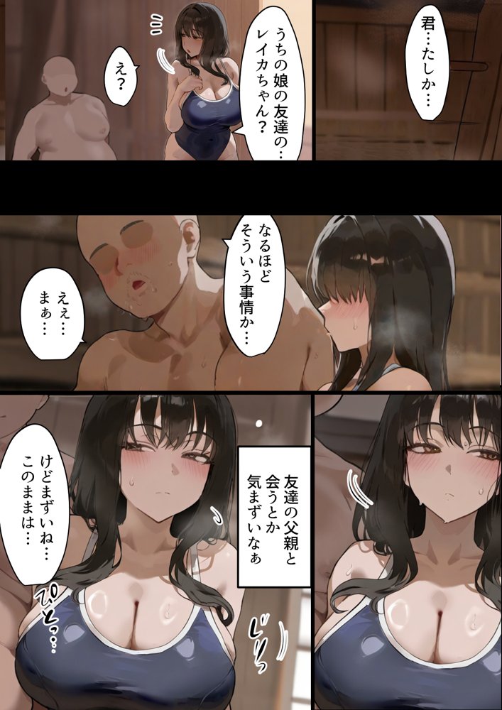 僕の爆乳学級委員長とお母さん（37）が友達の種付親父に寝取られ孕まされる話【寝取られ混浴サウナ】