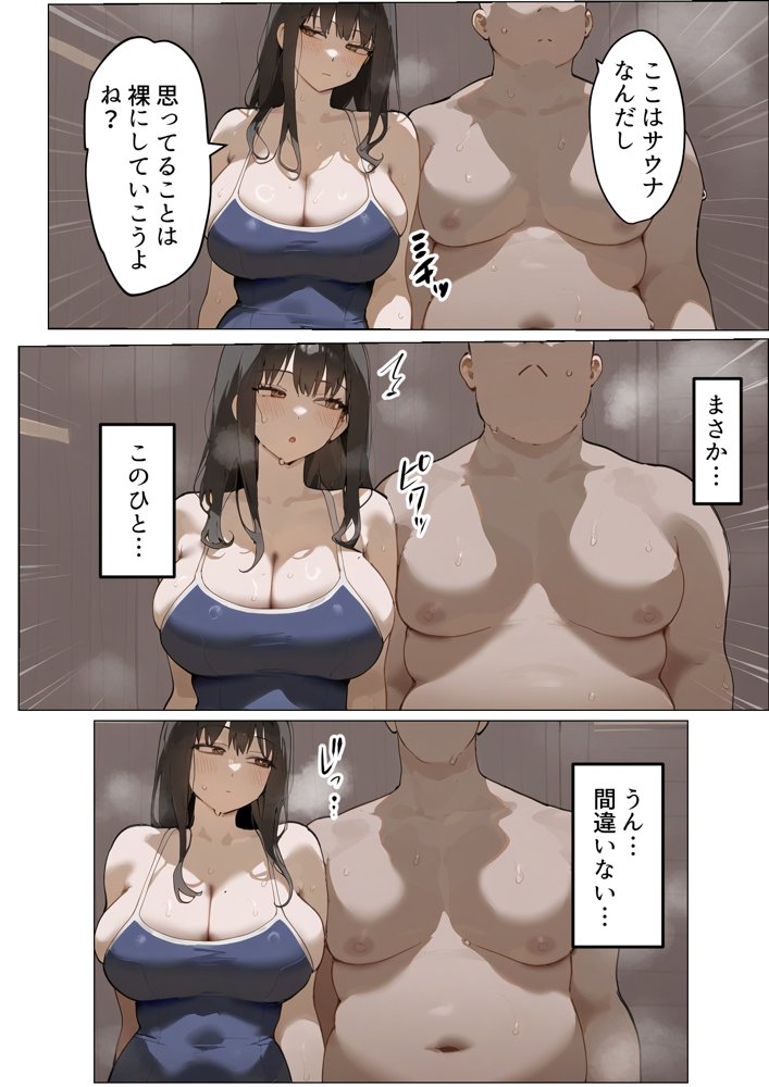 僕の爆乳学級委員長とお母さん（37）が友達の種付親父に寝取られ孕まされる話【寝取られ混浴サウナ】