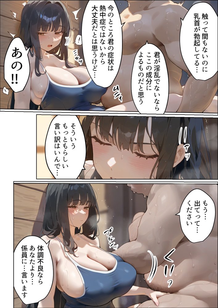 僕の爆乳学級委員長とお母さん（37）が友達の種付親父に寝取られ孕まされる話【寝取られ混浴サウナ】