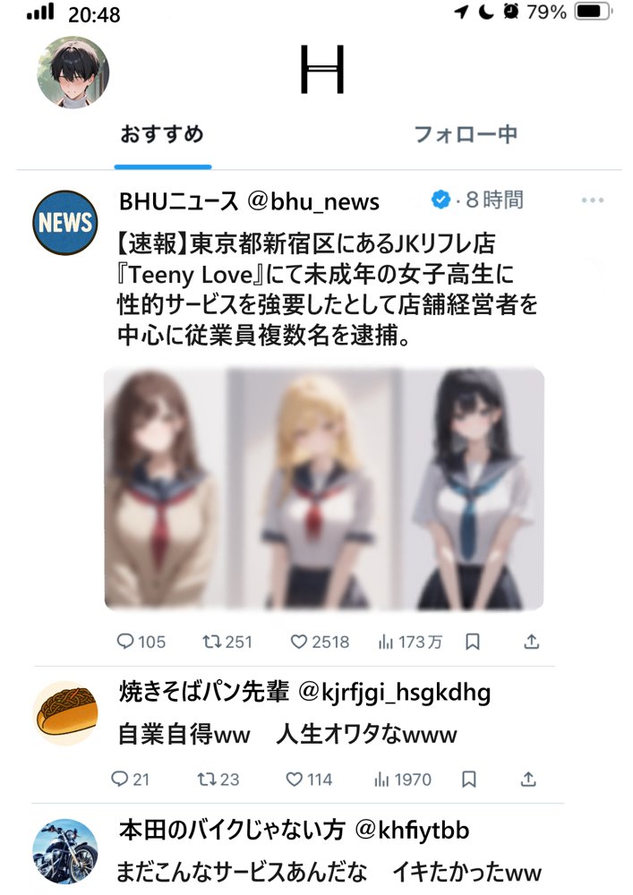 リフレ店の摘発で居場所が無くなったJ◯と暮らすことになった話