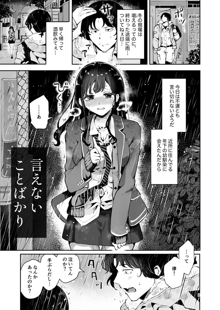幼馴染JKの初イキも処女も奪う『言えないことばかり』
