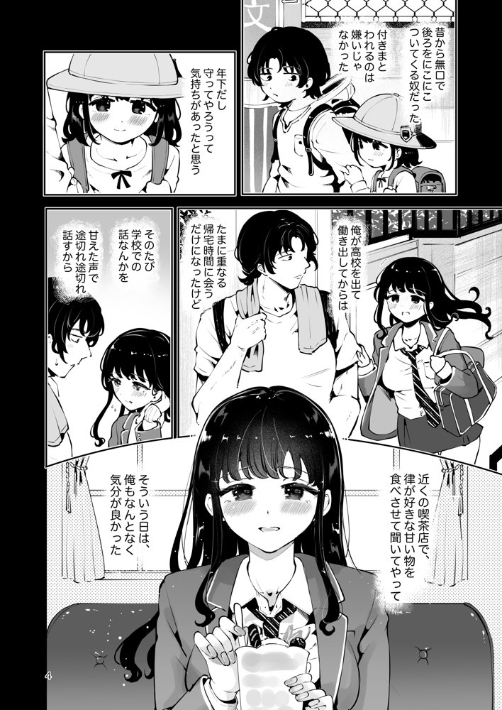 幼馴染JKの初イキも処女も奪う『言えないことばかり』