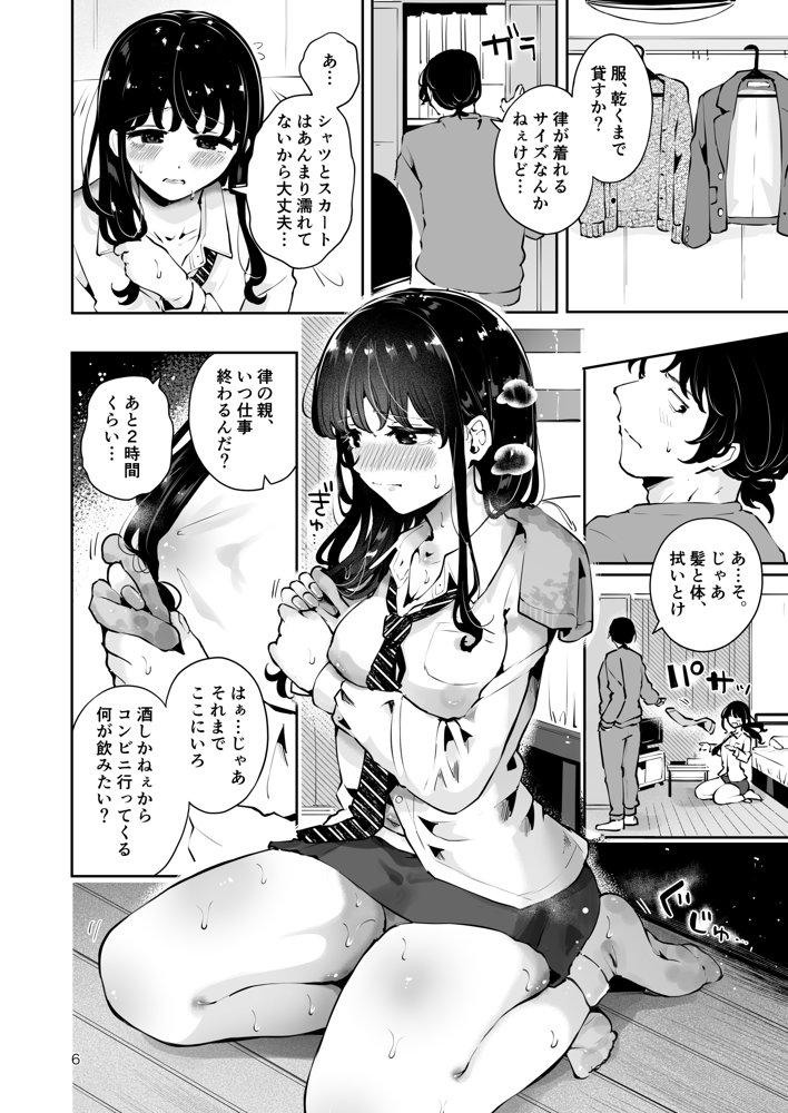 幼馴染JKの初イキも処女も奪う『言えないことばかり』