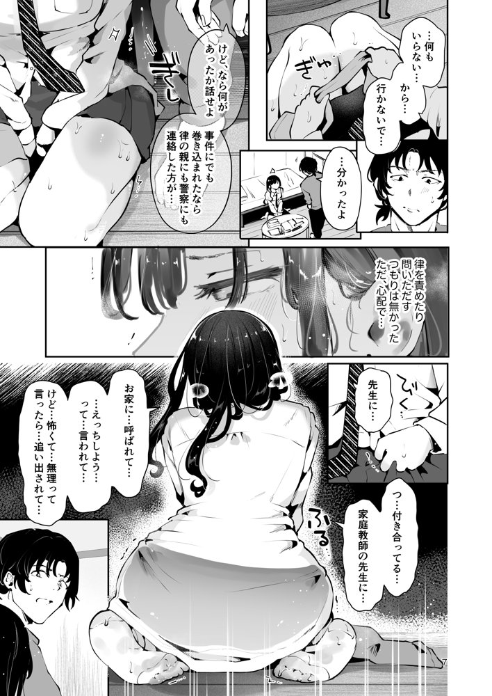 幼馴染JKの初イキも処女も奪う『言えないことばかり』