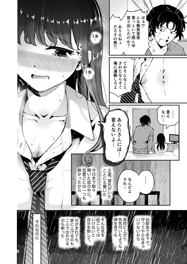 幼馴染JKの初イキも処女も奪う『言えないことばかり』