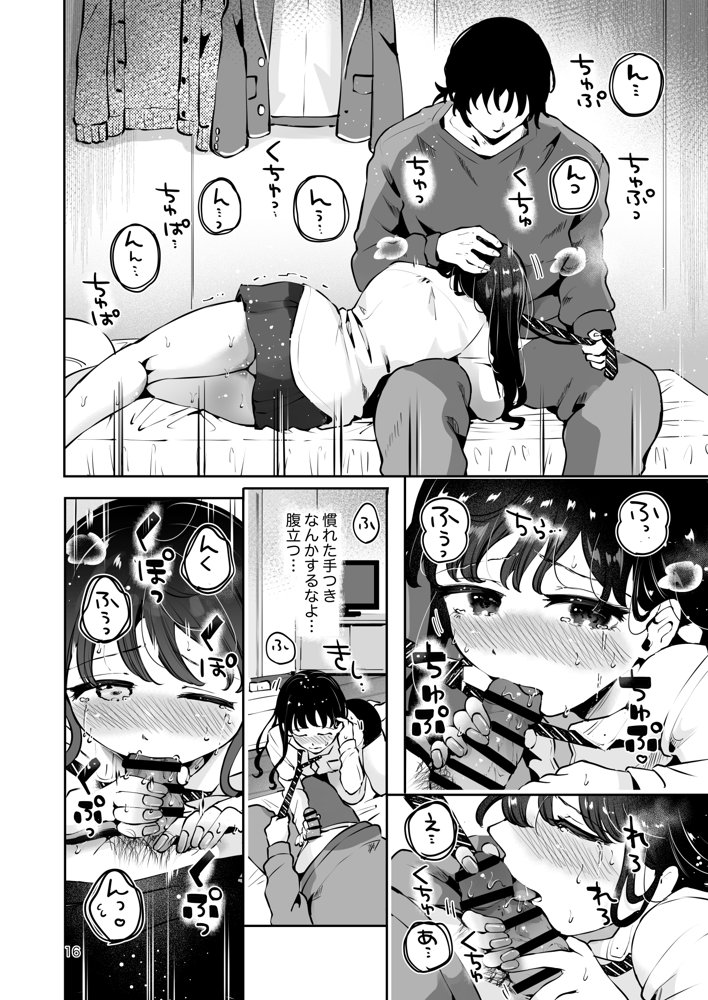 幼馴染JKの初イキも処女も奪う『言えないことばかり』