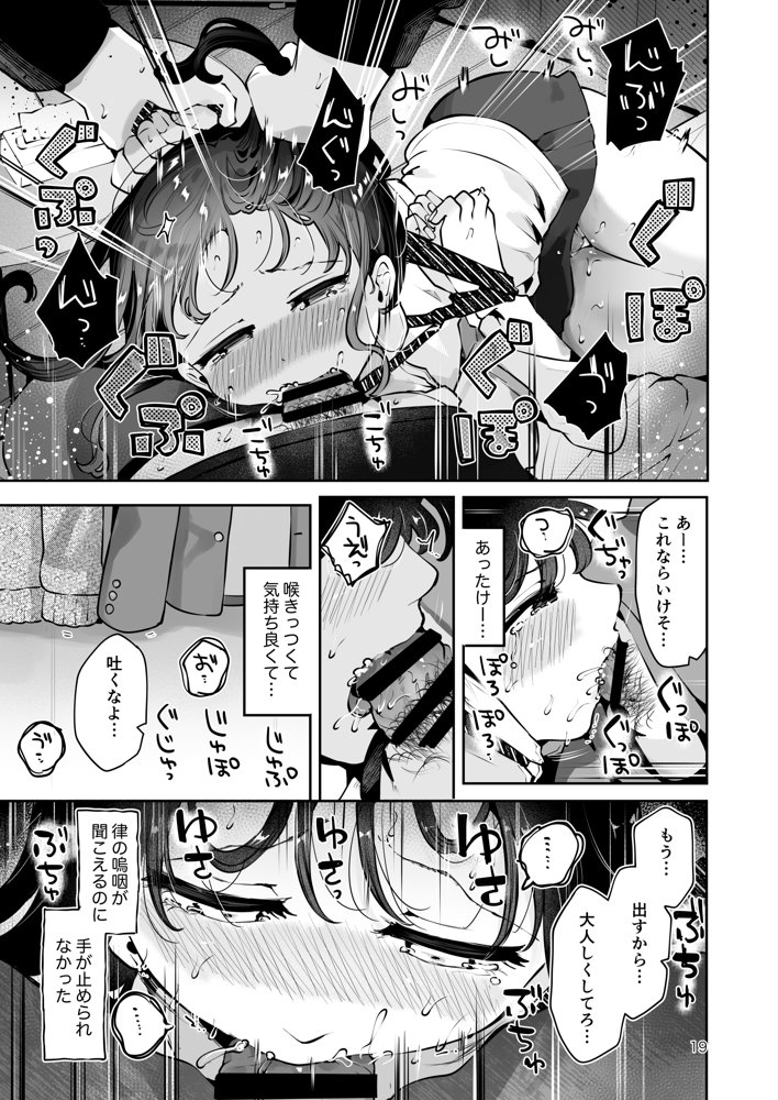 幼馴染JKの初イキも処女も奪う『言えないことばかり』