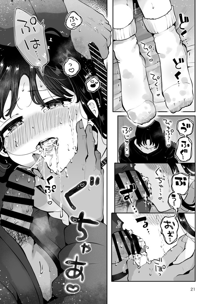 幼馴染JKの初イキも処女も奪う『言えないことばかり』