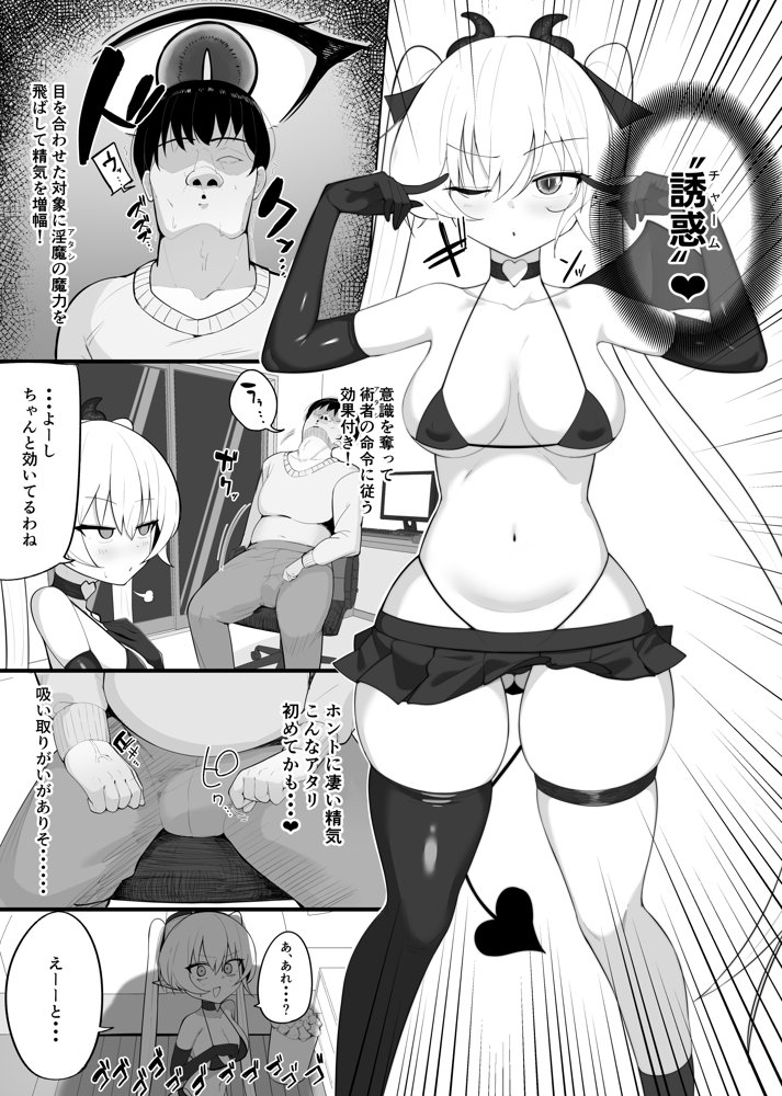 淫魔の餌食になりなさいっ！