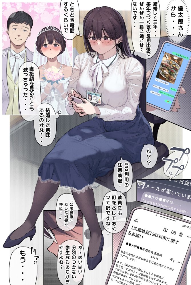 高学歴（インテリ）人妻雨宮透子准教授（せんせい）の発情