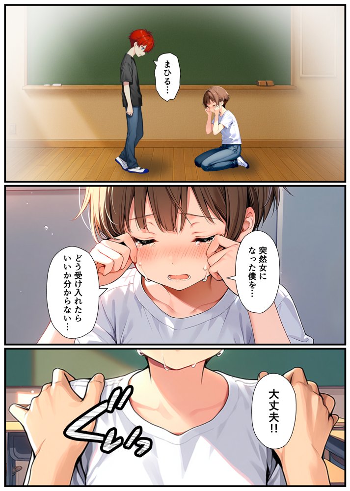 子宮誕生〜女の子になった体でセックスに溺れる学校生活〜