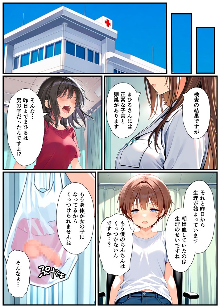 子宮誕生〜女の子になった体でセックスに溺れる学校生活〜