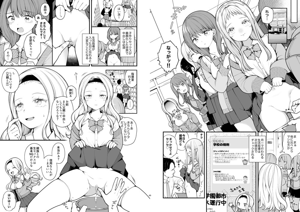 子作りセックスが義務化した世界（…でモテない私。）