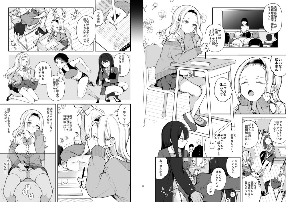 子作りセックスが義務化した世界（…でモテない私。）
