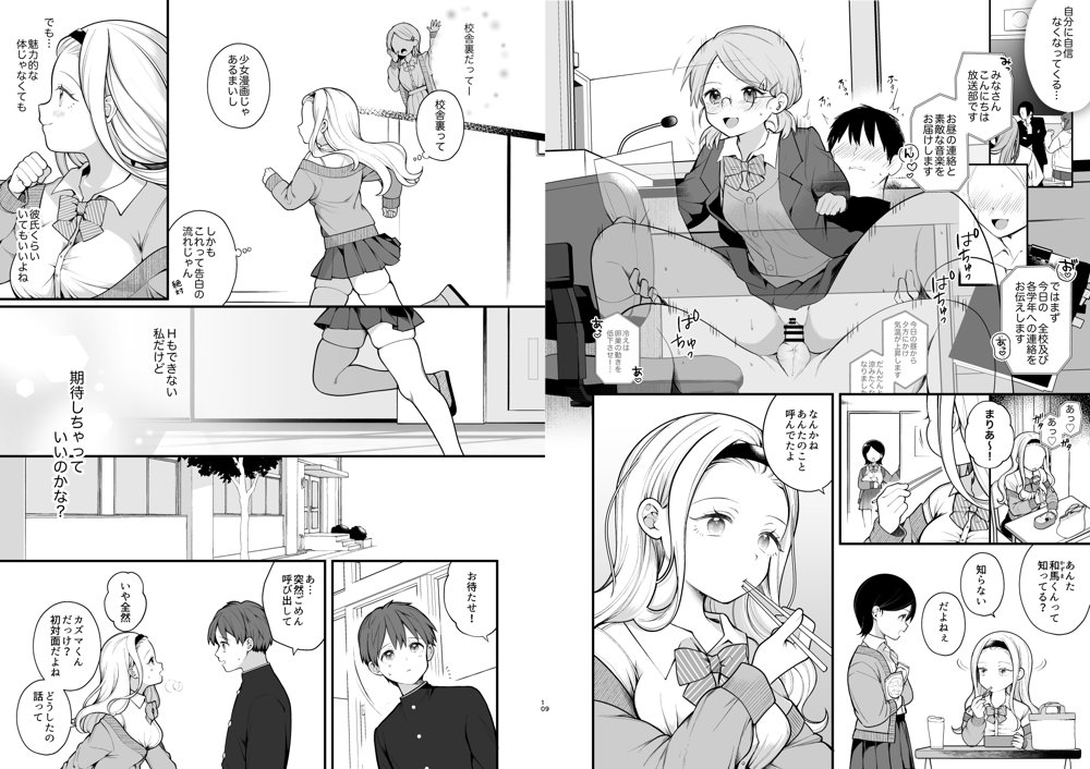 子作りセックスが義務化した世界（…でモテない私。）
