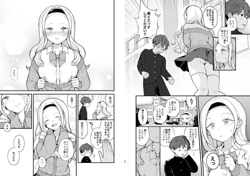 子作りセックスが義務化した世界（…でモテない私。）