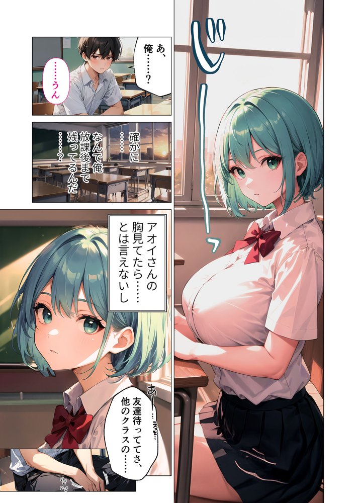 巨乳な××生にヤリたい放題 合冊版