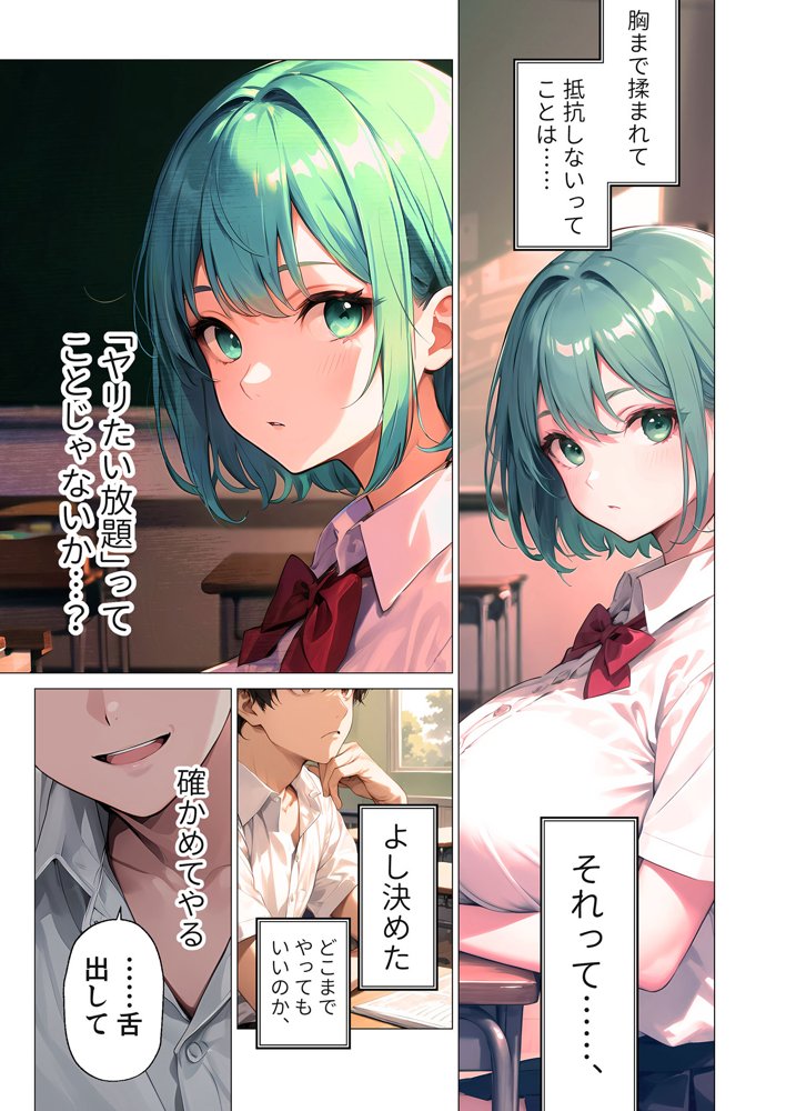 巨乳な××生にヤリたい放題 合冊版