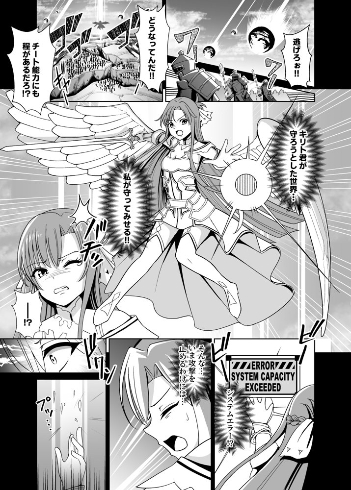 創世神敗北END