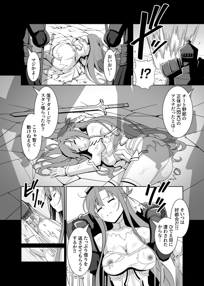 創世神敗北END