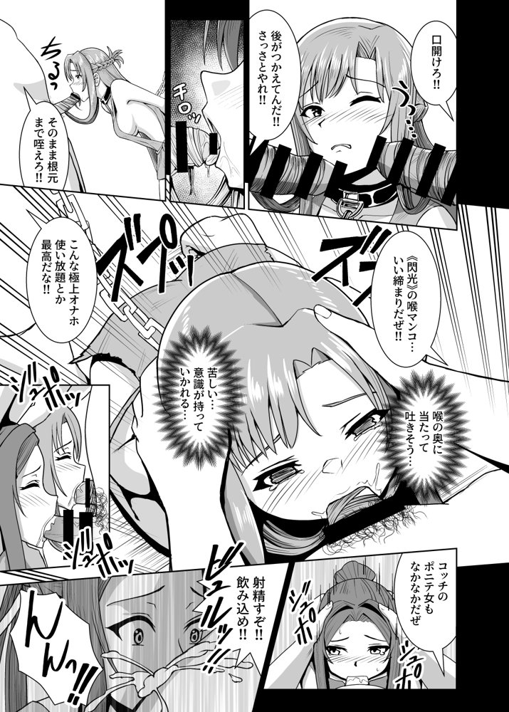 創世神敗北END