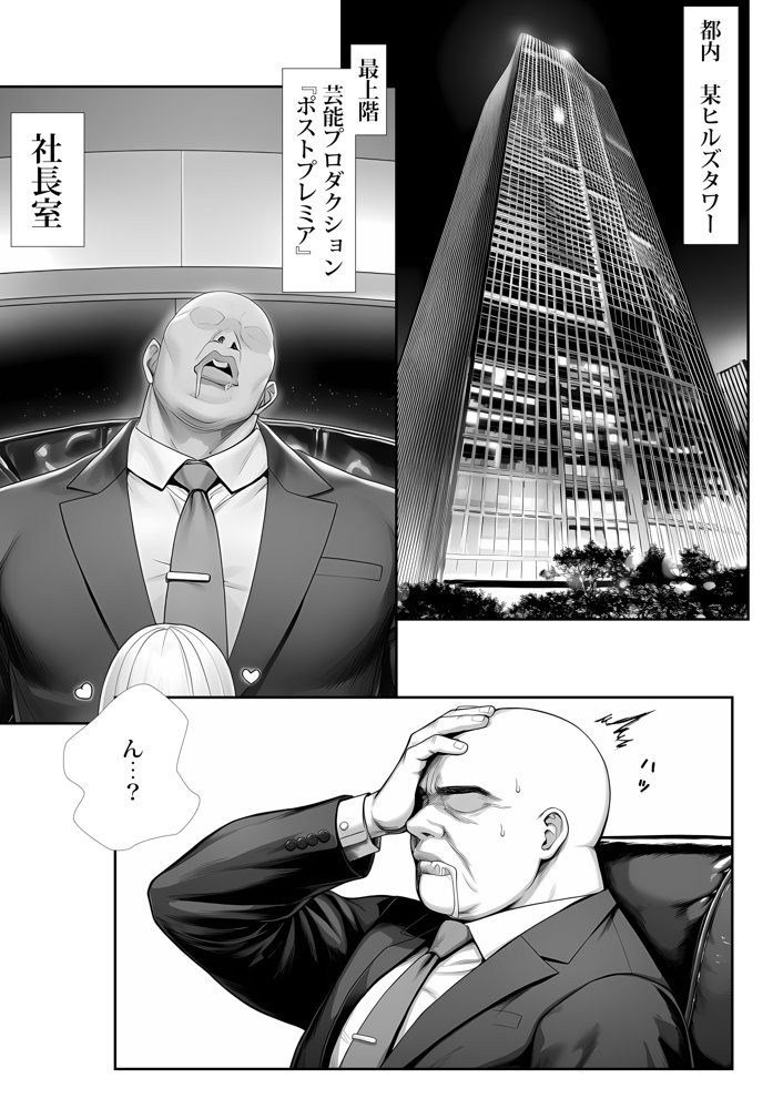 大手芸能プロダクション社長に転生したおじさん、 アイドルや美女社員たちから枕営業持ちかけられて中出しセックスしまくる