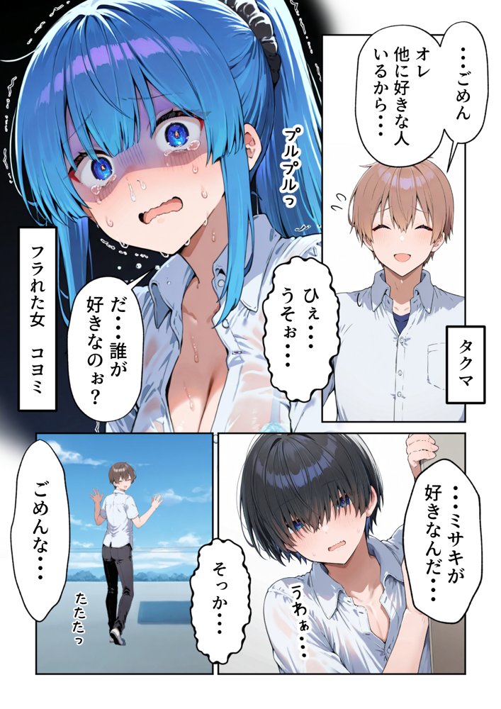 失恋えっち  失恋して号泣してた巨乳J●を慰めてたら、セックスする展開になった話
