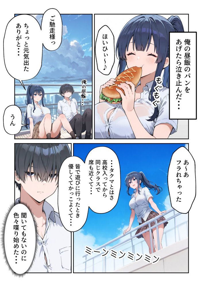 失恋えっち  失恋して号泣してた巨乳J●を慰めてたら、セックスする展開になった話