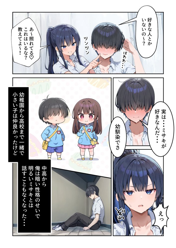 失恋えっち  失恋して号泣してた巨乳J●を慰めてたら、セックスする展開になった話