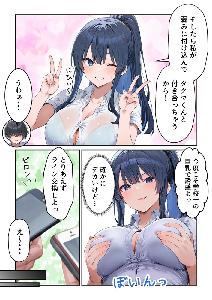 失恋えっち  失恋して号泣してた巨乳J●を慰めてたら、セックスする展開になった話