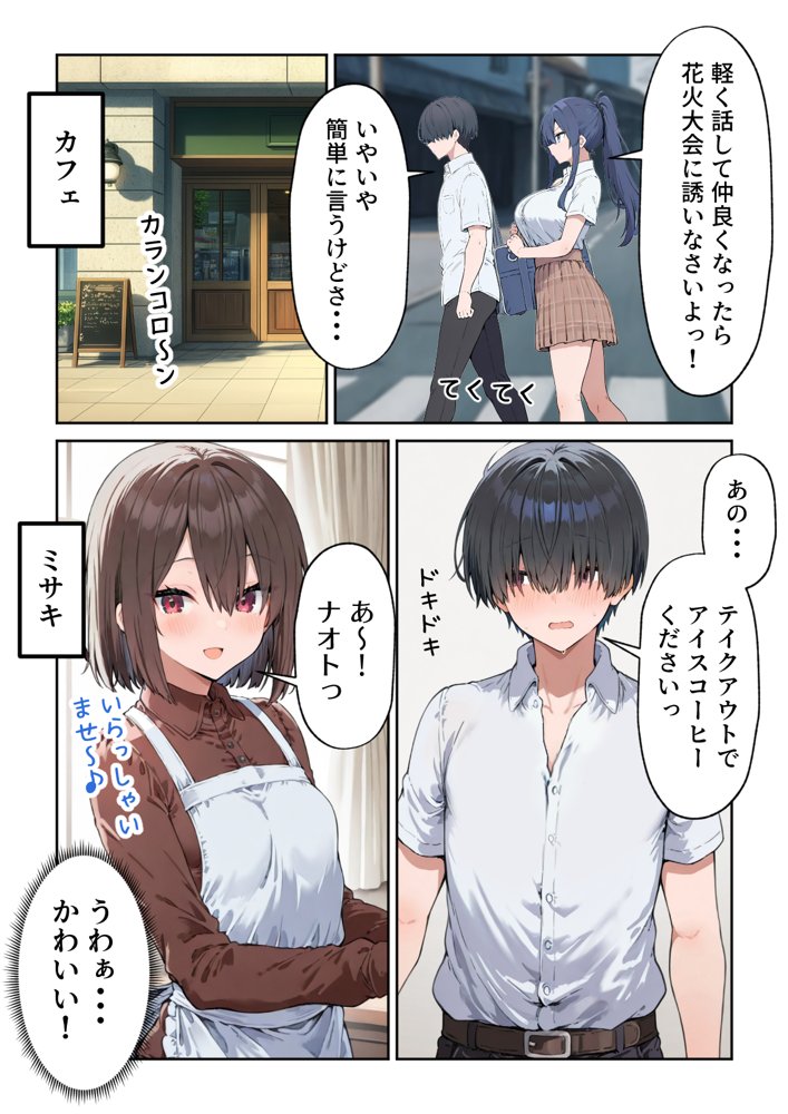 失恋えっち  失恋して号泣してた巨乳J●を慰めてたら、セックスする展開になった話