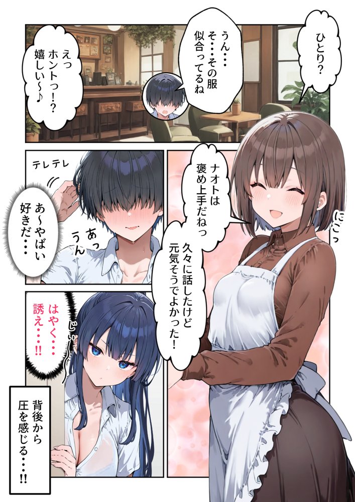失恋えっち  失恋して号泣してた巨乳J●を慰めてたら、セックスする展開になった話