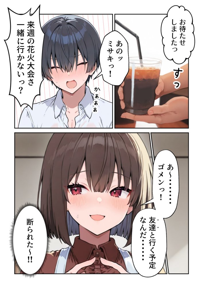失恋えっち  失恋して号泣してた巨乳J●を慰めてたら、セックスする展開になった話