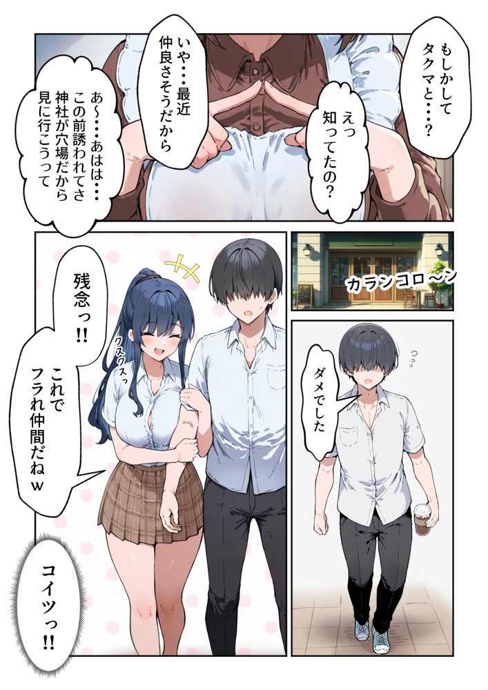失恋えっち  失恋して号泣してた巨乳J●を慰めてたら、セックスする展開になった話