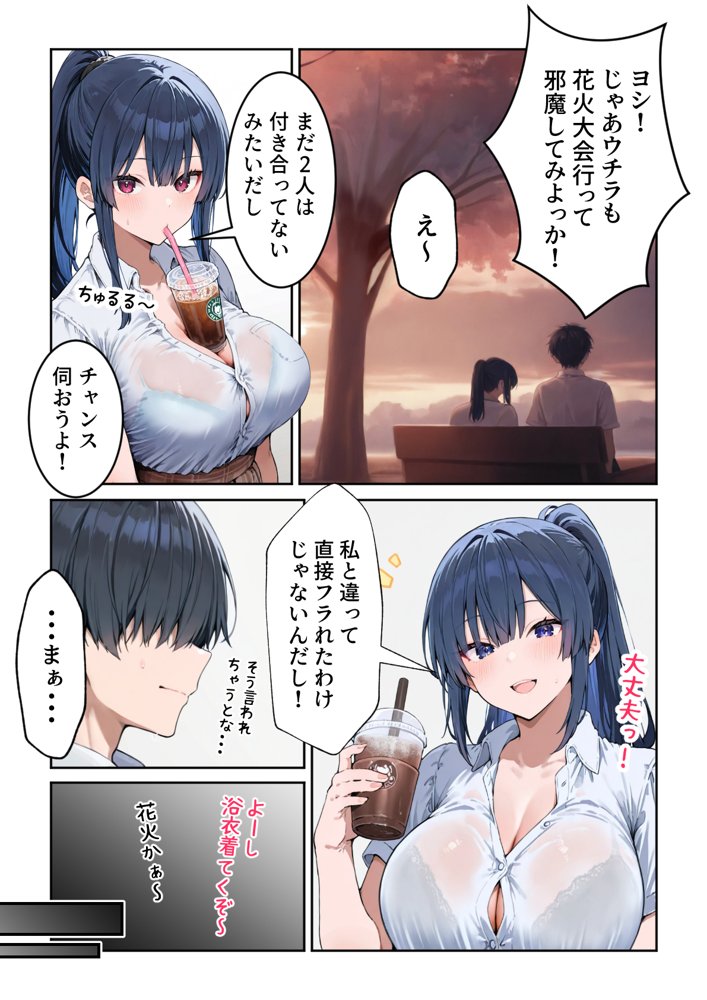 失恋えっち  失恋して号泣してた巨乳J●を慰めてたら、セックスする展開になった話