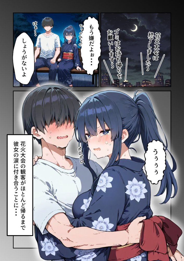失恋えっち  失恋して号泣してた巨乳J●を慰めてたら、セックスする展開になった話