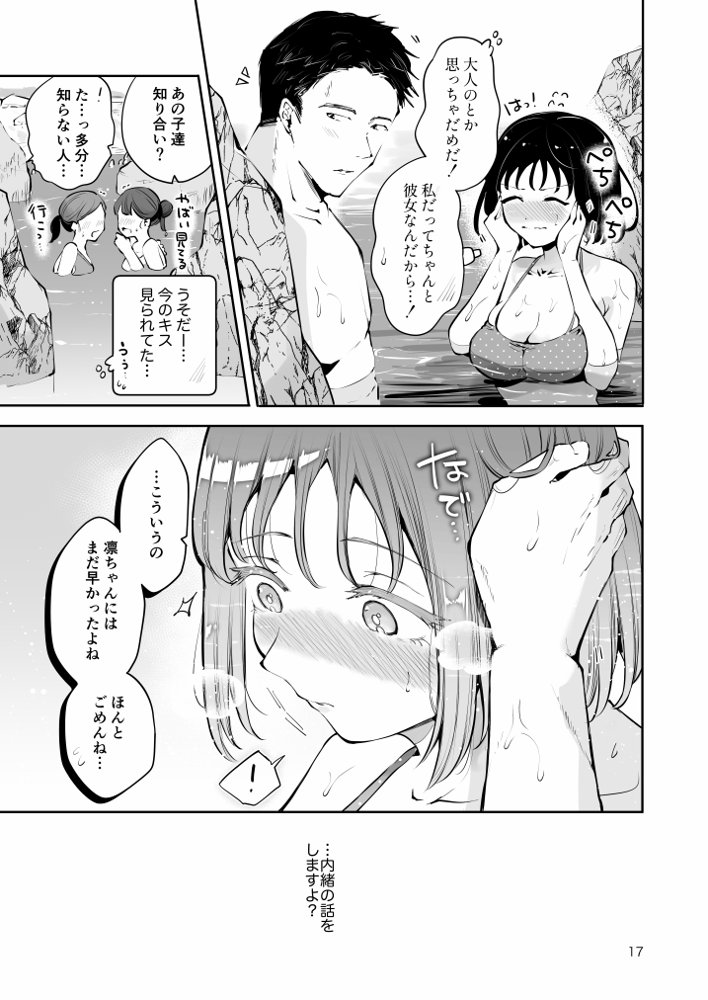 地元の無自覚どすけべ巨乳JKに性教育〜私が一番ほしい物〜