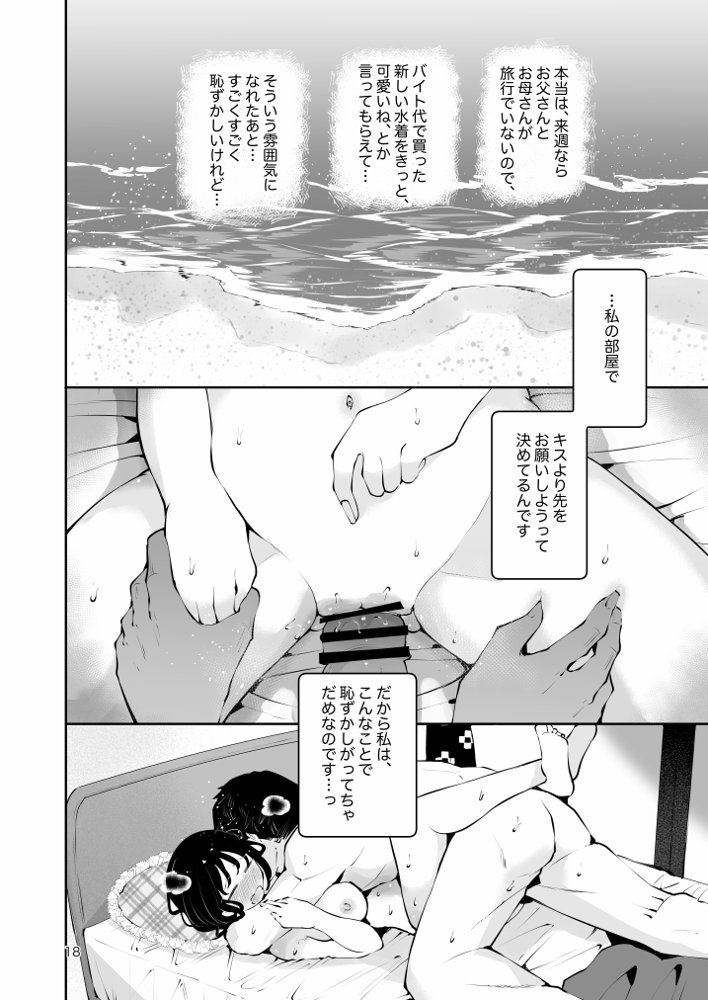 地元の無自覚どすけべ巨乳JKに性教育〜私が一番ほしい物〜