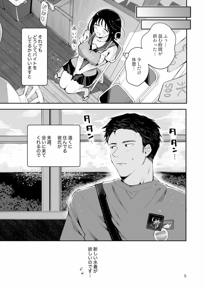 地元の無自覚どすけべ巨乳JKに性教育〜私が一番ほしい物〜
