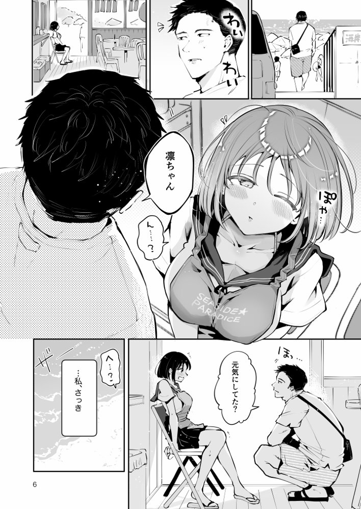 地元の無自覚どすけべ巨乳JKに性教育〜私が一番ほしい物〜