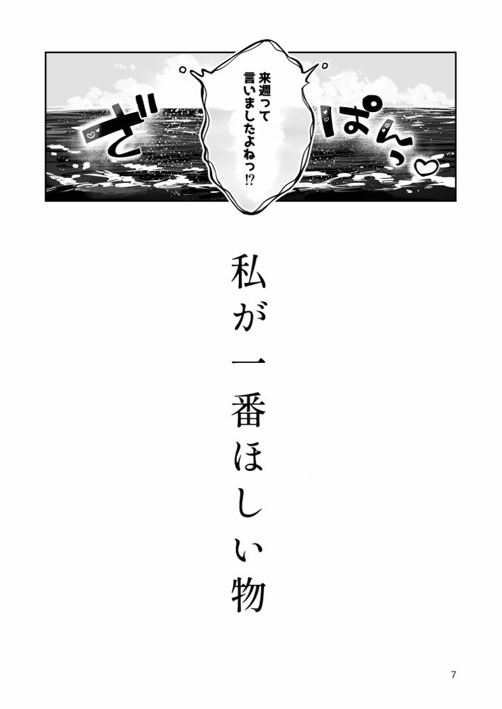 地元の無自覚どすけべ巨乳JKに性教育〜私が一番ほしい物〜