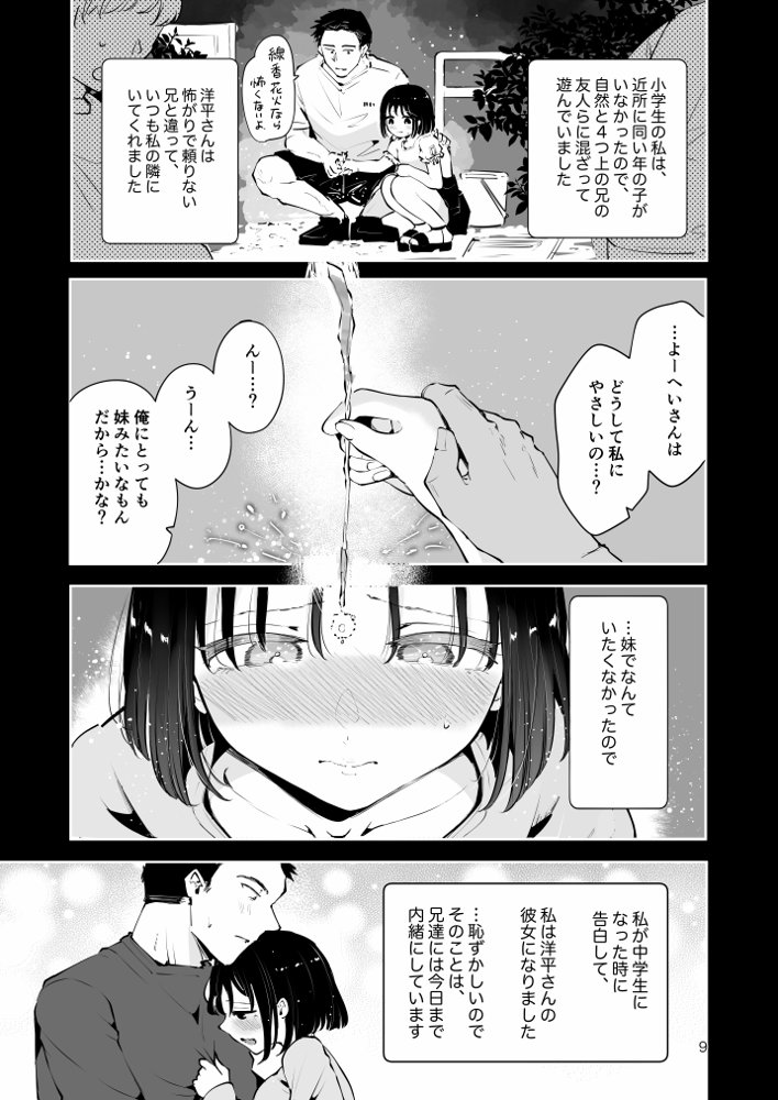 地元の無自覚どすけべ巨乳JKに性教育〜私が一番ほしい物〜
