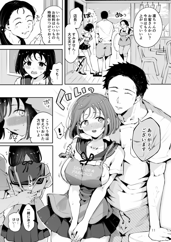 地元の無自覚どすけべ巨乳JKに性教育〜私が一番ほしい物〜