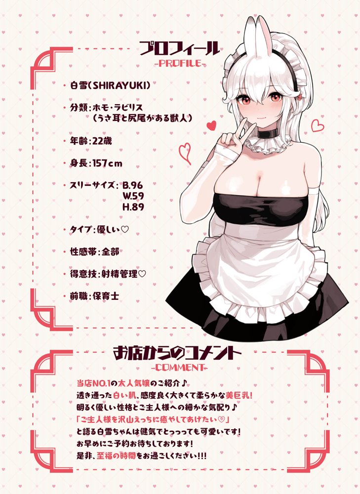 けも耳手コキ店の人気嬢