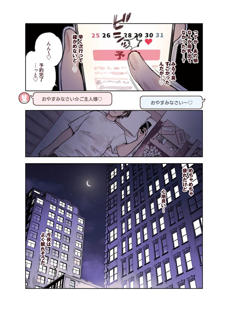 けも耳手コキ店の人気嬢