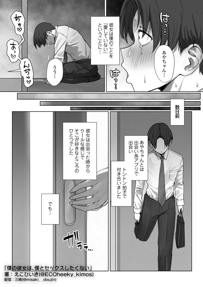 僕の彼女は、僕とはセックスしたくない