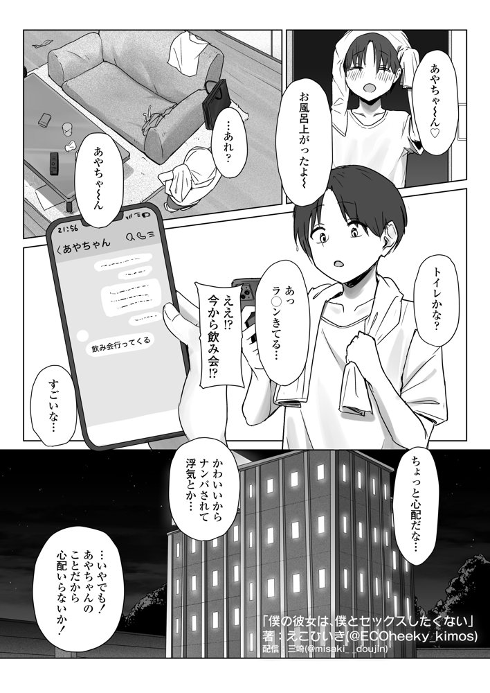 僕の彼女は、僕とはセックスしたくない