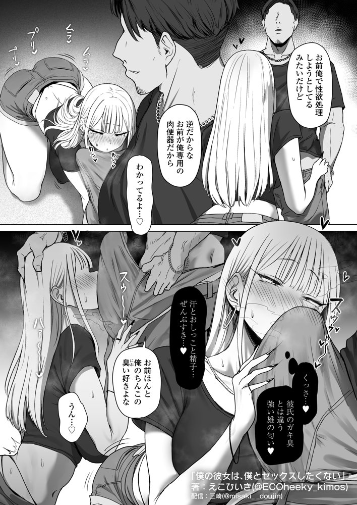 僕の彼女は、僕とはセックスしたくない