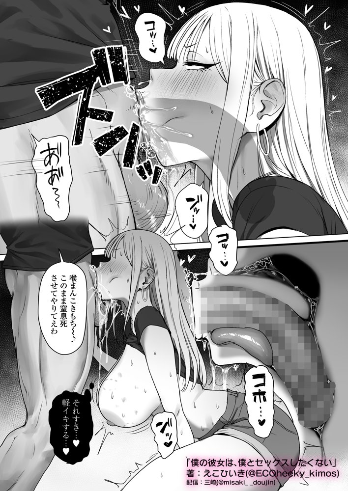 僕の彼女は、僕とはセックスしたくない